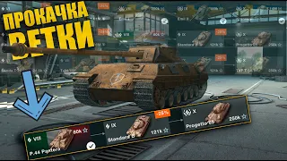 Progetto 65 - ПРОКАЧКА ВЕТКИ | Wot BLITZ СТРИМ