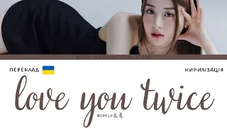 HUH YUNJIN - '피어나도록 (love you twice)' (переклад українською/кирилізація)(Color Coded Lyrics)