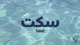 Seket - Mohamed Nour(latin| lirik & terjemahan) #trending #viral