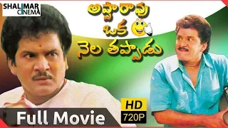 Apparao Oka Nela Tappadu Full Length Comedy Movie || Rajendraprasad, Madhusmita