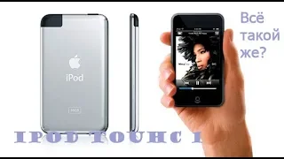 Apple Ipod Touch 1