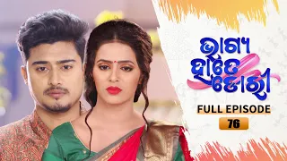 Bhagya Hate Dori | Full Ep-76 | 26th Nov 2022  | Tarang TV | Tarang Plus