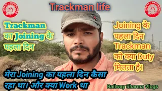 🤔Joining के पहला दिन Trackman को क्या Duty मिलता हैं। Trackman Life ll Railway Sharma Vlogs ll