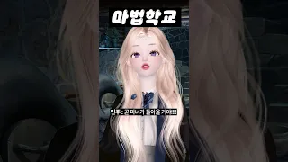 (11화) 마법학교6 #삐야기 #제페토드라마 #추천 #zepeto #zepetoedit #제페토 #제페토 #상황극 #게임 #만화 #영상툰 #핸젤과그레텔 #동화 #늑대