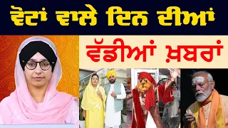 Punjabi News Today । 01 June 2024 | Top News | Big News | ਅੱਜ ਦੀਆਂ ਵੱਡੀਆਂ ਖ਼ਬਰਾਂ | THE KHALAS TV