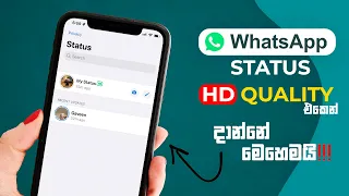 Upload High Quality WhatsApp Status in Sinhala | HD WhatsApp Status