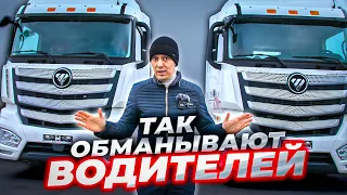 Так обманывают ВОДИТЕЛЕЙ с зарплатой! Обман Транспортных Компаний