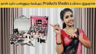 மேக்அப் பொருள்களில் நிறைய duplicates வருது! Makeup Products Vlog | Hema's Diary