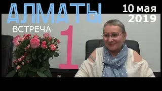 Открытый ретрит - Алматы. День второй, встреча первая. Просветление. Пробуждение.