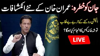 Imran Khan Live Press Conference | PTI rally and Police Action