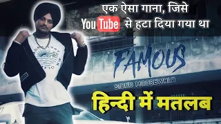 Famous (Lyrics Meaning In Hindi) | Sidhu Moosewala | Intense | Latest Punjabi Song 2022 |