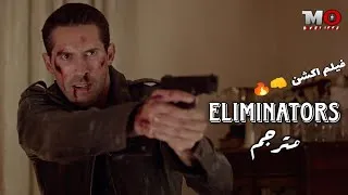 فيلم بويكا القتالي - Eliminators 👊🔥 - فيلم اكشن حماسي مترجم بجودة عاليه (HD)