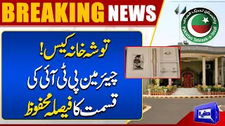 Verdict of Islamabad High Court Reserved On ToshaKhana Case | Dunya News