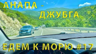 Going SOUTH #17 (2023) Road from Anapa to Dzhubga (Krasnodar Territory)