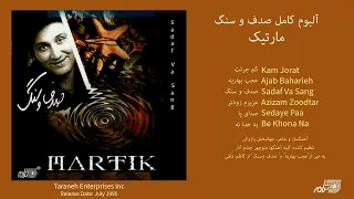 MARTIK - SADAF VA SANG / آلبوم صدف وسنگ مارتیک