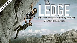 The Ledge Movie In Short By Sang Roxtar | Survivel Movie In Short | #movie #newvideo #survival #sifi