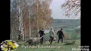 Весёлый клип под зажигательную песню.