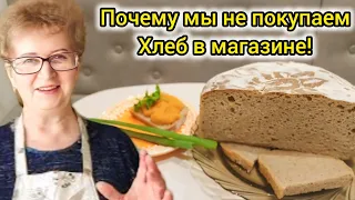 Как Мама Печёт Домашний Хлеб? Без Опары! Мама Валя делится! Легко и Быстро.