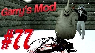 Garry's Mod #77. Лучшее прохождение. Алекс, Куплинов, EASYNICK.