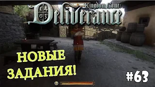 Kingdom Come: Deliverance (Подробное прохождение) #63 - Новые баги и новые задания