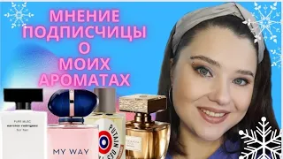 💜Что подписчица думает о моих ароматах? 💜10 ароматов: Dior, Armani, Oriflame,Lalique и др🥂