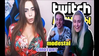 Modestal Смотрит: | Топ Моменты c Twitch | Hard Play Танцует|Папич о Компе|Стрим из Клуба