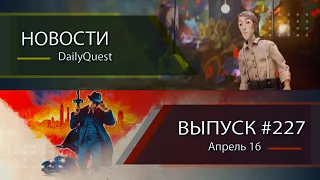 Игровые новости DailyQuest #227: Harold Halibut, Mafia, Final Fantasy 14 и другие новости