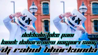 Dekh Lo To Ke Pani Lanek Dahare_Nagpuri Song Full Hard Jumping Dance_Dj Rahul Dj Umesh_ {Bhurkunda}