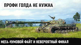 Профи без голды на wz-111 5a тащит мега-чумовой бой в wot! Невероятный финал...