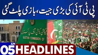Big Success Of PTI | Dunya News Headlines 05:00 AM | 01 Nov 2023
