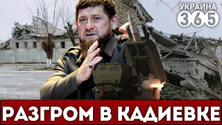 Кадыров ОШАРАШЕН ударом HIMARS! Путин потерял армию для вторжения