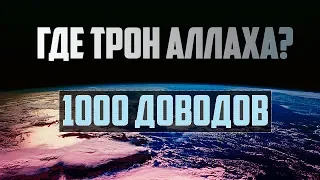 Где находиться трон Аллаха? | Вероубеждение аш-Шафии [18 часть] | 'Умар ибн Сауд ибн Фахд аль-'Ид