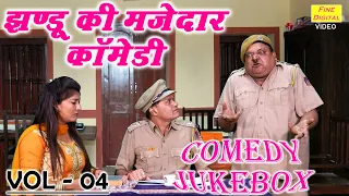 झंडू की मज़ेदार कॉमेडी Vol 4 | झंडू की चटपटी हरियाणवी कॉमेडी | Non Stop Haryanvi Comedy 2023