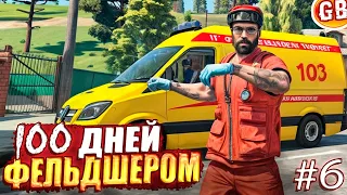 🔥100 ДНЕЙ ВЫЖИВАНИЯ ФЕЛЬДШЕРА В GTA 5 RMRP [ ПРОМО GABI ] ГТА 5 RMRP - Криминальная москва №6