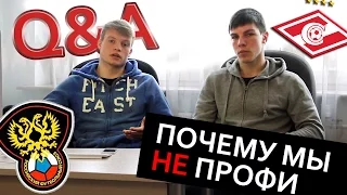 Q&A - Why are we not PROs? Почему мы не профи?