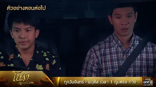 ตัวอย่างตอนต่อไป โนราสะออน  EP.23 | 1 ก.พ. 65 | one31