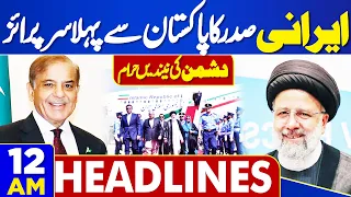 Dunya News Headlines 12:00 AM | Iran's President Surprise During Pakistan Visit | 23 April 2024