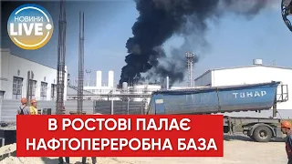 👍На Ростовській області горить Новошахтинський нафтопереробний завод