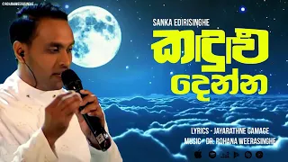 Kandulu denna /sanka Edirisinghe( Live)..