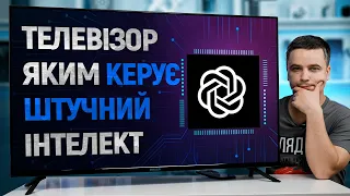 Огляд телевізора METASMART TV від Gazer з вбудованим ChatGPT.