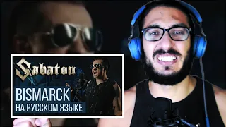 Greek Metalhead reacts to Radio Tapok - Bismarck (Russian Version) cover