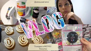 VLOG 192 Домашний влог/ аллергия/покупки из МЕТРО