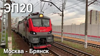 ЭП20-063 с поездом "Дневной экспресс (двухэтажный)" Москва - Брянск 741В, 2021. 2060p60
