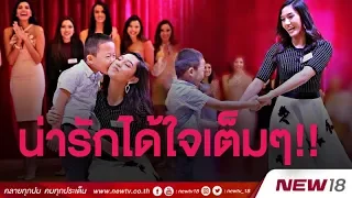 งามจับใจ หลังเด็กขอ "นิโคลีน" เต้นด้วยระหว่างเก็บตัวมิสเวิลด์ 2018