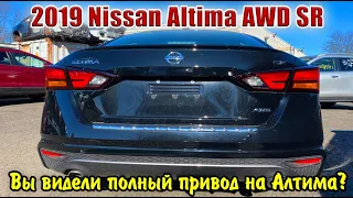 2019 Nissan Altima 2.5 SR AWD - 7400$. Авто из США 🇺🇸.