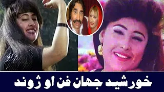 ismail shahid wife khurshid jehan biography in pashto film actor ismail shahid pashto drama funny