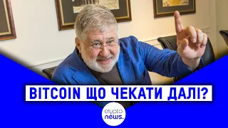 Коломойський майнить Bitcoin. Що чекати далі?