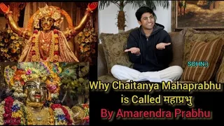 Why Chaitanya mahaprabhu is called mahaprabhu by amarendra Prabhu