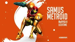 Всё о Самус Аран (Metroid) - Кто Это Перс?