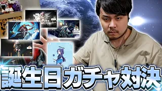 今年1年の運試し！5タイトルのガチャに挑むk4sen【誕生日】